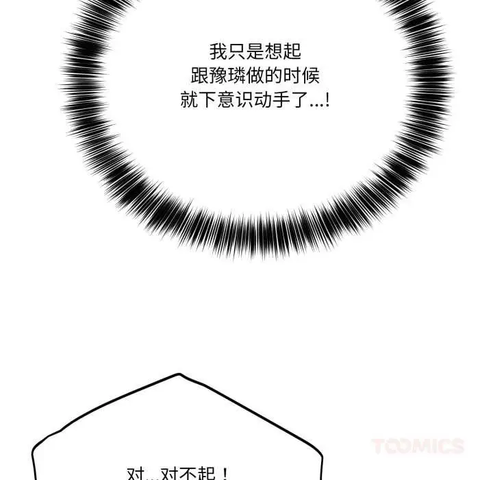 漫画《当狗不丢人》第38话第156张图