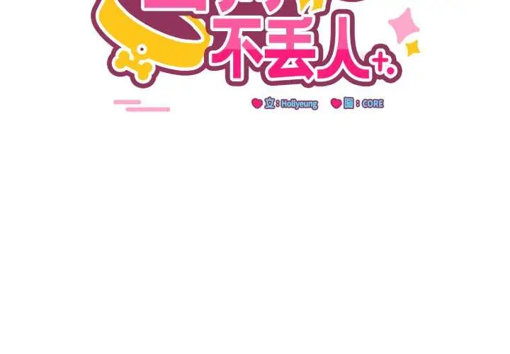 漫画《当狗不丢人》第38话第2张图