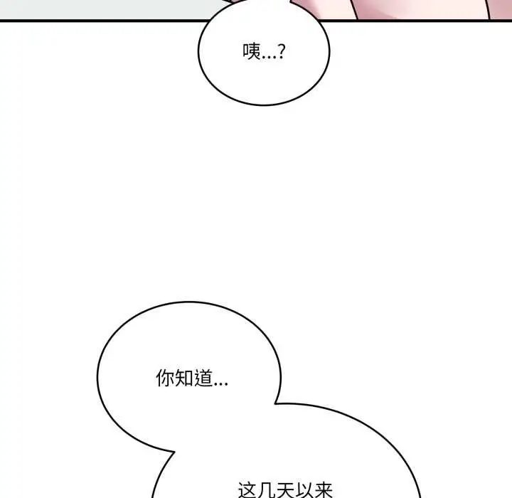 漫画《当狗不丢人》第38话第92张图