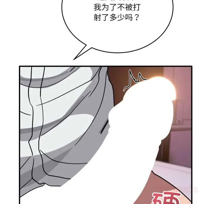 漫画《当狗不丢人》第38话第93张图