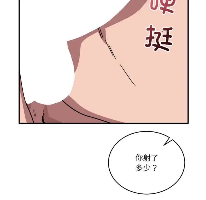 漫画《当狗不丢人》第38话第94张图