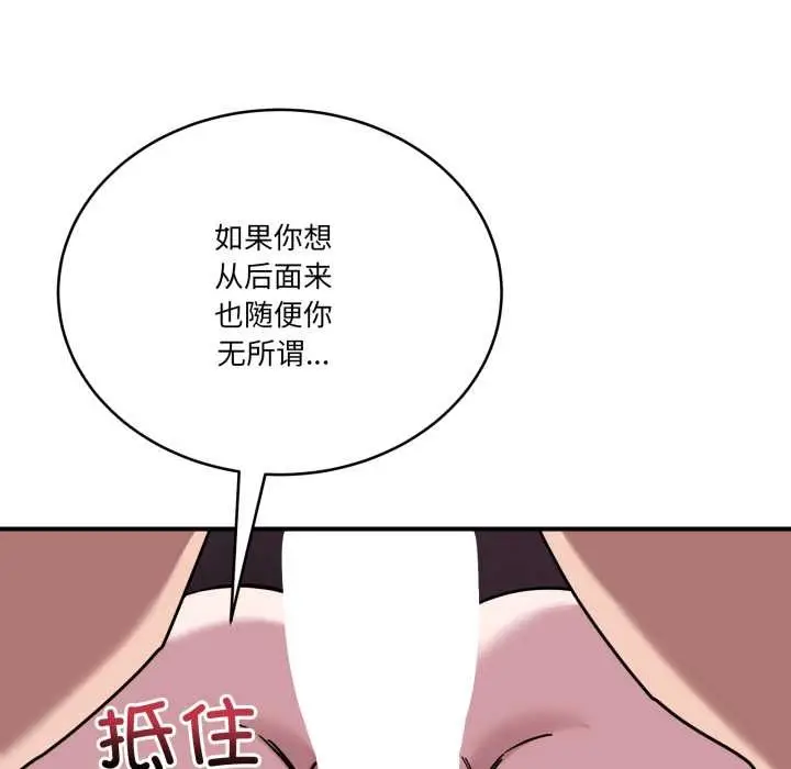 漫画《当狗不丢人》第38话第99张图