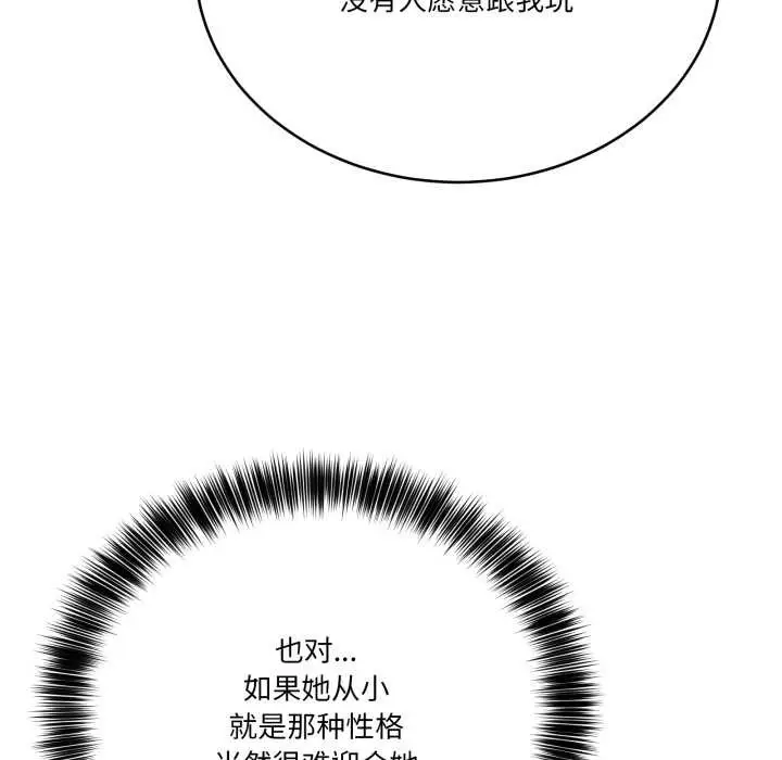 漫画《当狗不丢人》第39话第101张图