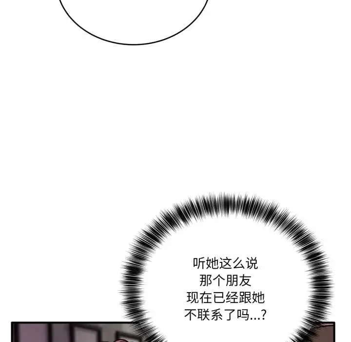 漫画《当狗不丢人》第39话第104张图