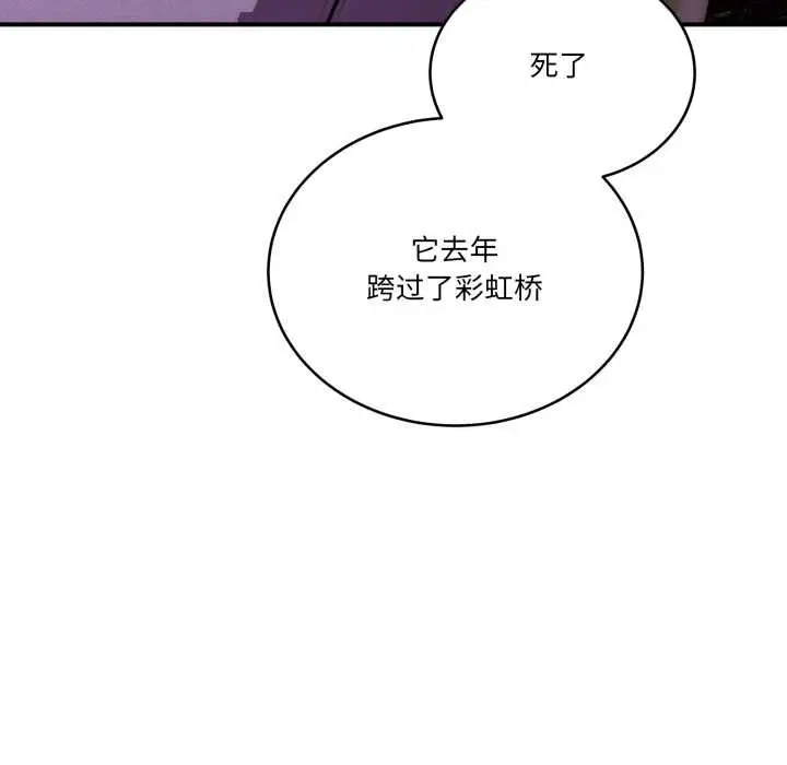 漫画《当狗不丢人》第39话第120张图