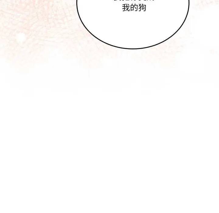 漫画《当狗不丢人》第39话第134张图
