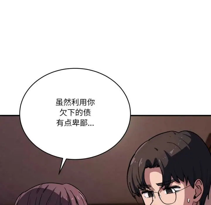 漫画《当狗不丢人》第39话第135张图