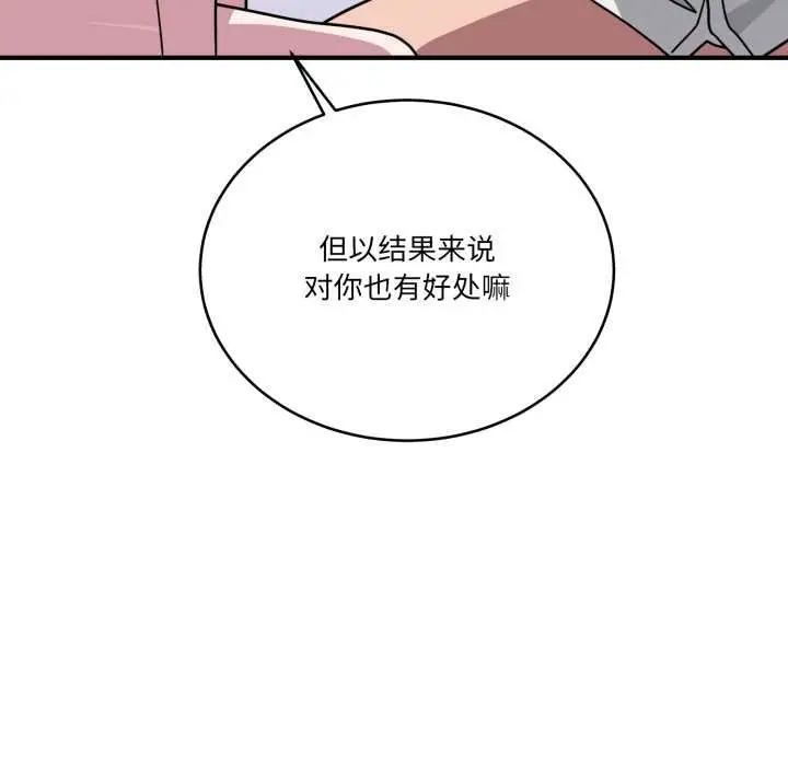 漫画《当狗不丢人》第39话第137张图