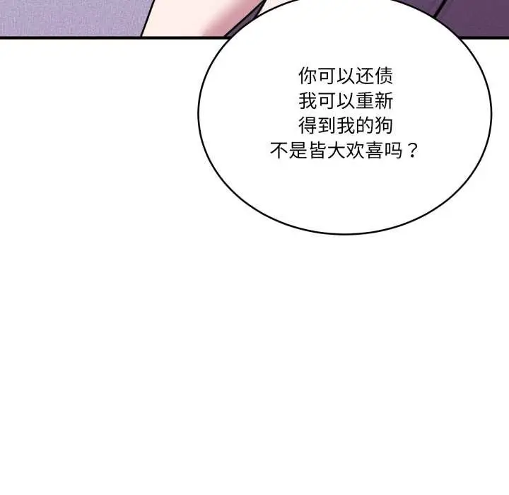 漫画《当狗不丢人》第39话第141张图