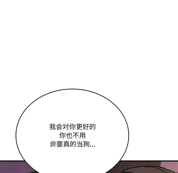 漫画《当狗不丢人》第39话第142张图