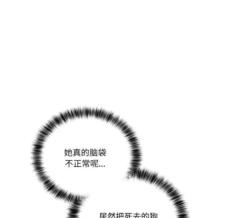 漫画《当狗不丢人》第39话第145张图