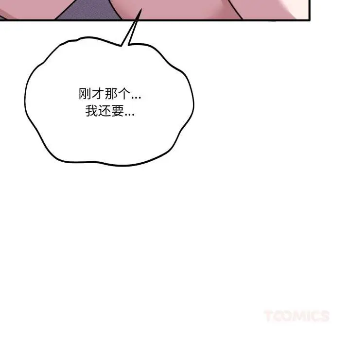 漫画《当狗不丢人》第39话第20张图