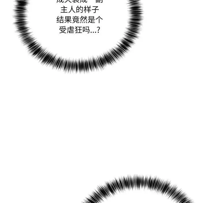 漫画《当狗不丢人》第39话第31张图