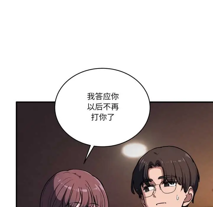 漫画《当狗不丢人》第39话第81张图