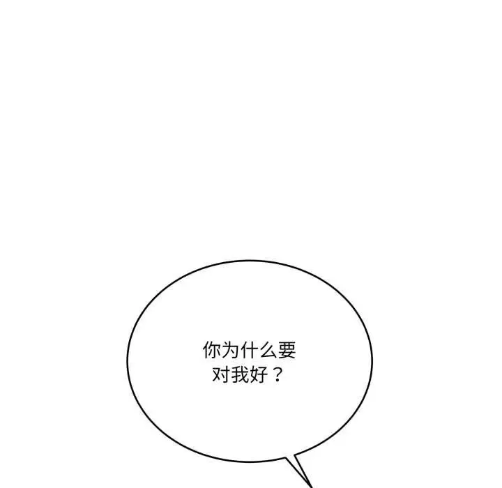 漫画《当狗不丢人》第39话第85张图