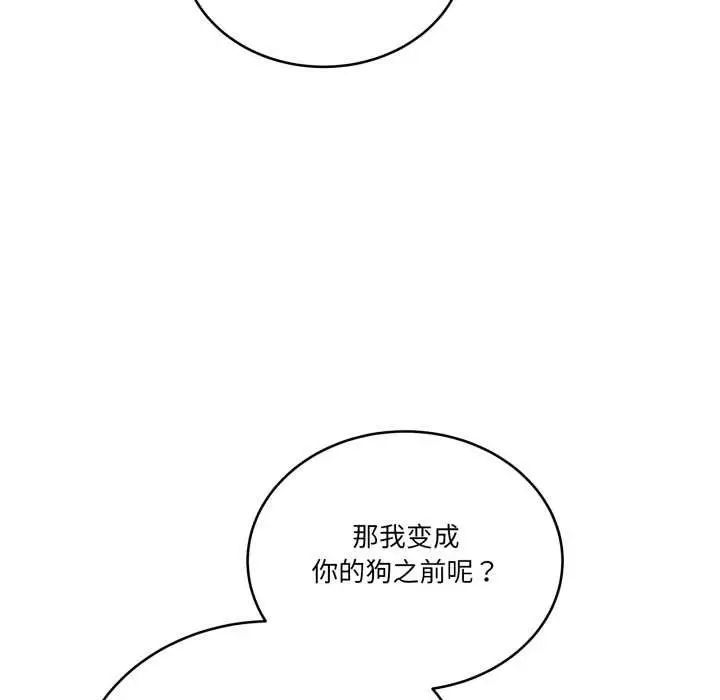 漫画《当狗不丢人》第39话第88张图