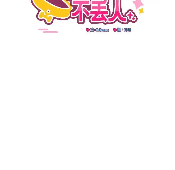 漫画《当狗不丢人》第39话第9张图