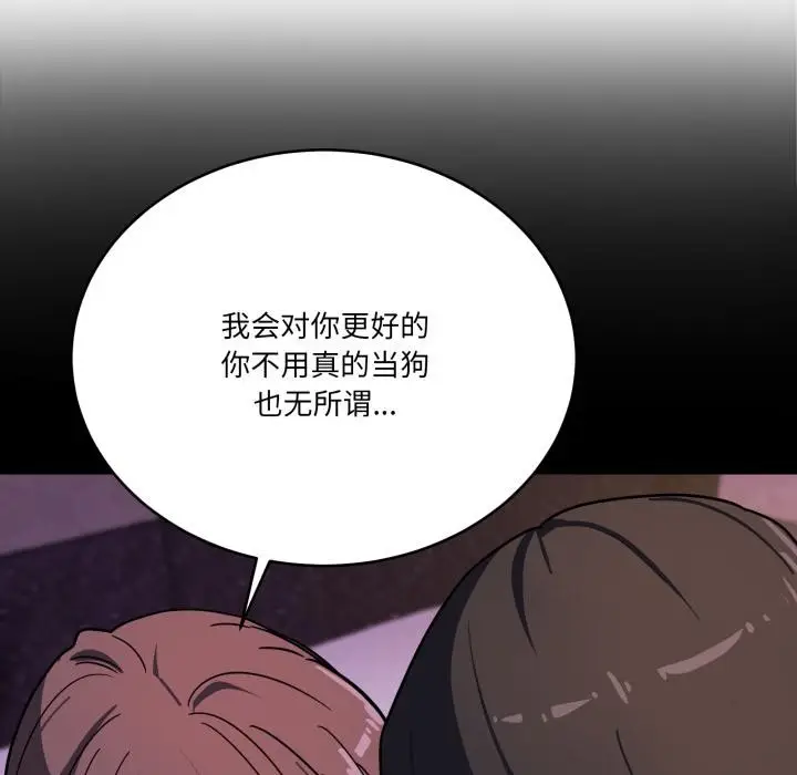 漫画《当狗不丢人》第40话第101张图