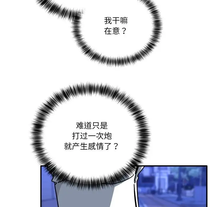 漫画《当狗不丢人》第40话第107张图