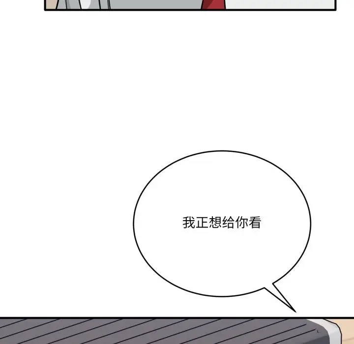 漫画《当狗不丢人》第40话第131张图