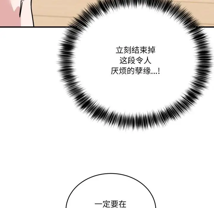 漫画《当狗不丢人》第40话第135张图