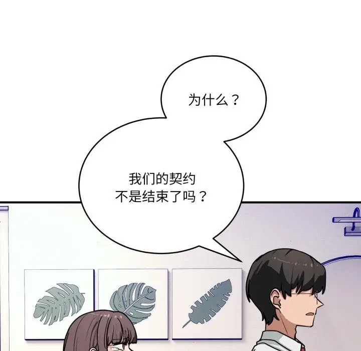 漫画《当狗不丢人》第40话第162张图