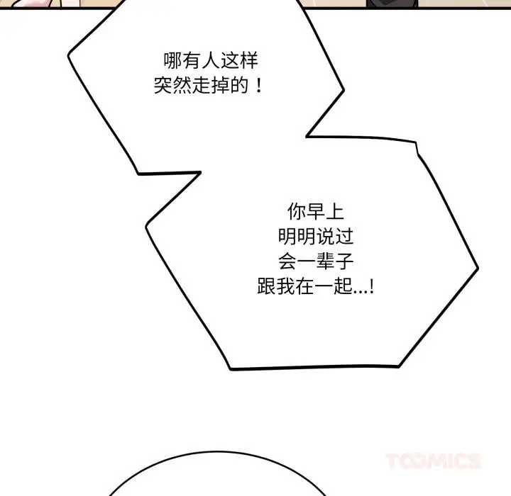 漫画《当狗不丢人》第40话第164张图