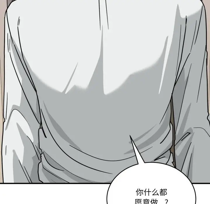 漫画《当狗不丢人》第40话第175张图