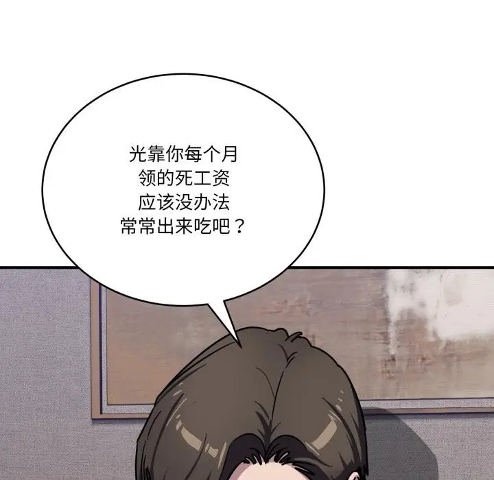 漫画《当狗不丢人》第40话第24张图