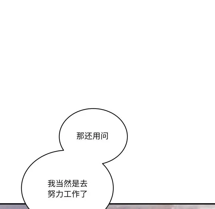 漫画《当狗不丢人》第40话第30张图