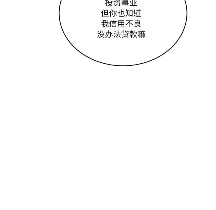漫画《当狗不丢人》第40话第33张图