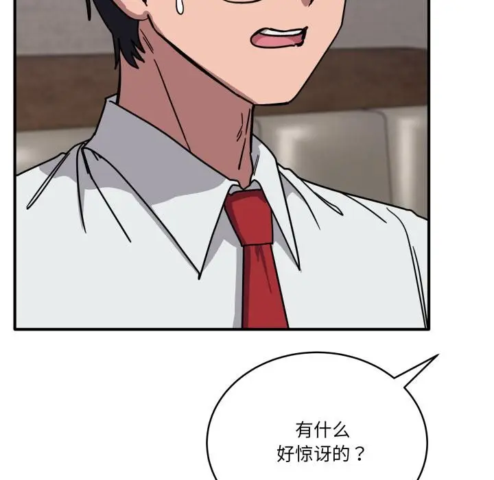 漫画《当狗不丢人》第40话第35张图