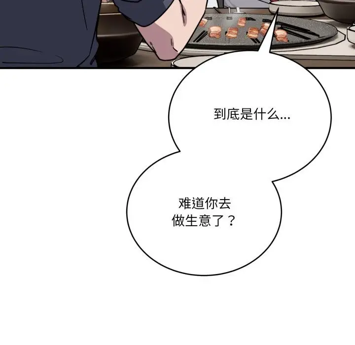 漫画《当狗不丢人》第40话第38张图
