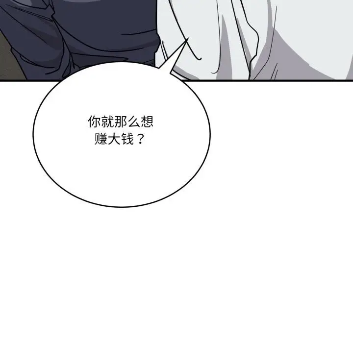 漫画《当狗不丢人》第40话第58张图