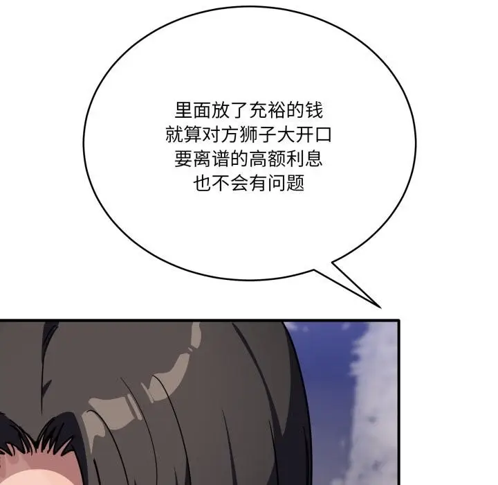 漫画《当狗不丢人》第40话第75张图