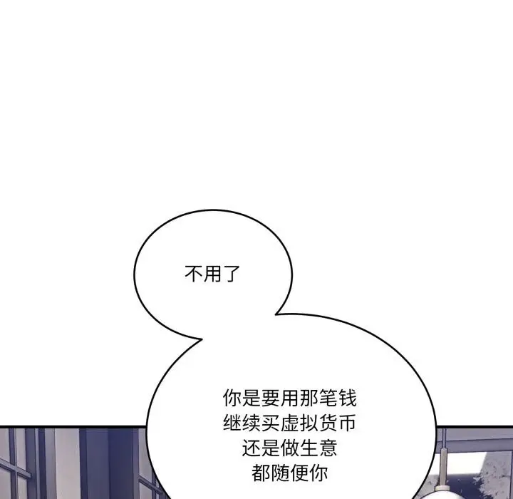 漫画《当狗不丢人》第40话第81张图