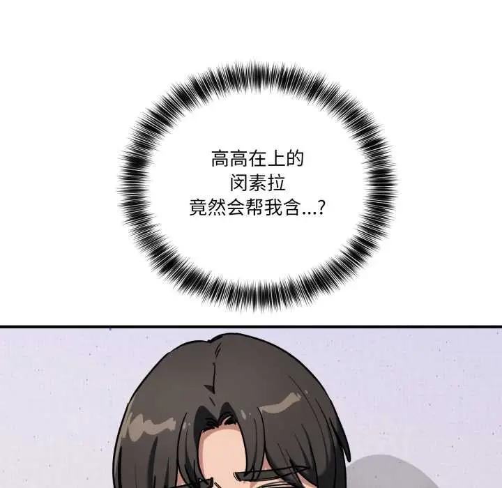 漫画《当狗不丢人》第41话第101张图