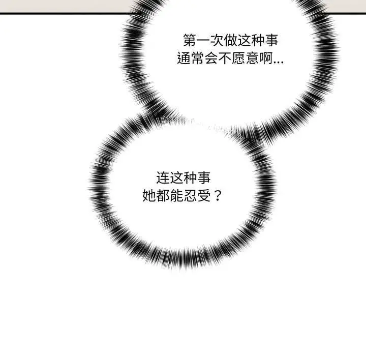 漫画《当狗不丢人》第41话第104张图