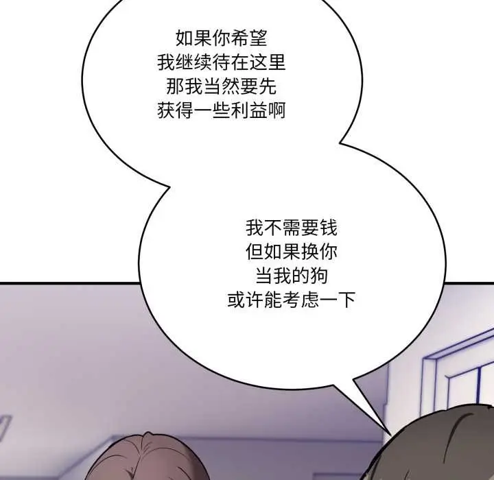 漫画《当狗不丢人》第41话第11张图