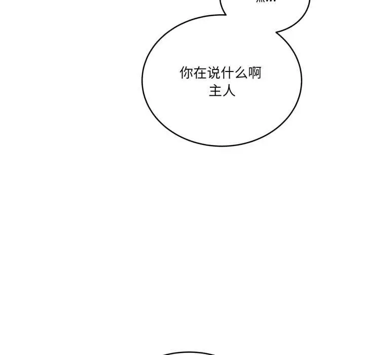 漫画《当狗不丢人》第41话第152张图