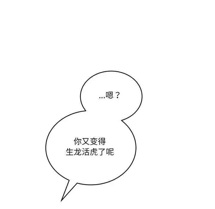 漫画《当狗不丢人》第41话第165张图
