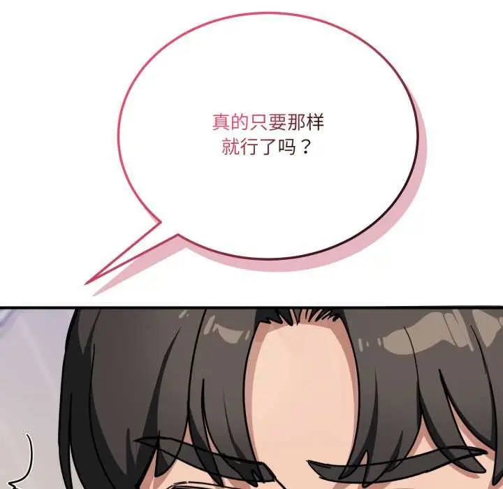 漫画《当狗不丢人》第41话第17张图
