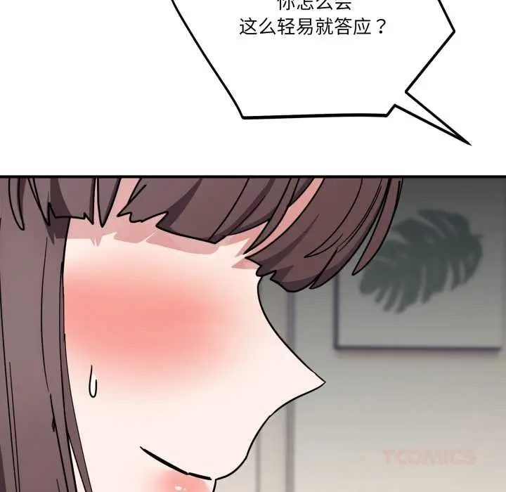 漫画《当狗不丢人》第41话第20张图