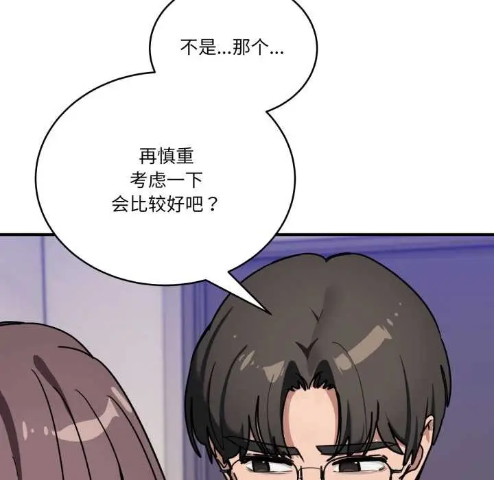 漫画《当狗不丢人》第41话第26张图