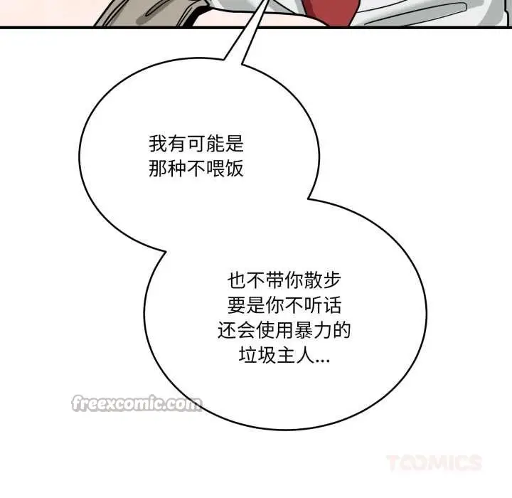 漫画《当狗不丢人》第41话第28张图