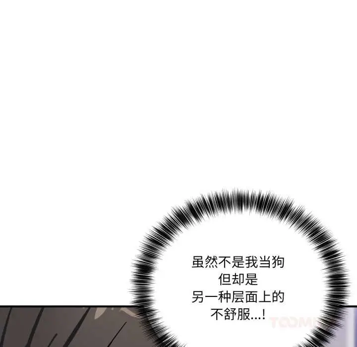 漫画《当狗不丢人》第41话第52张图