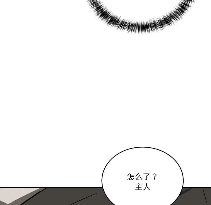 漫画《当狗不丢人》第41话第54张图