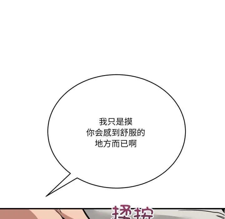 漫画《当狗不丢人》第41话第73张图