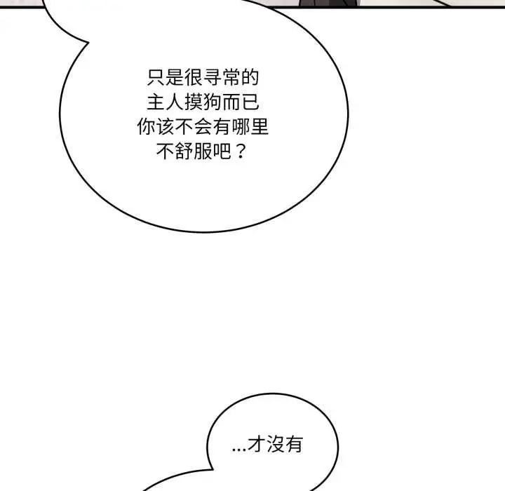 漫画《当狗不丢人》第41话第78张图