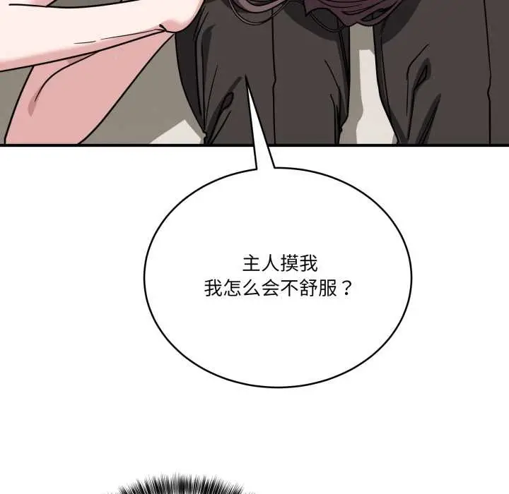 漫画《当狗不丢人》第41话第80张图